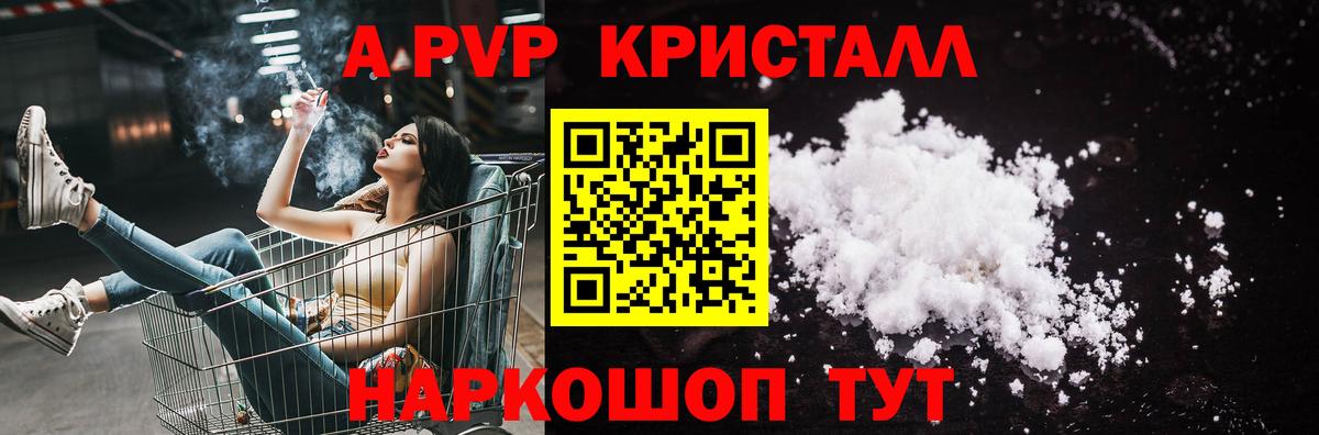 Alpha-PVP крисы CK Лесной