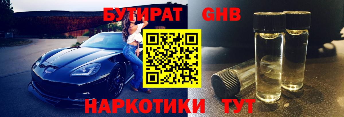 БУТИРАТ оксана Лесной