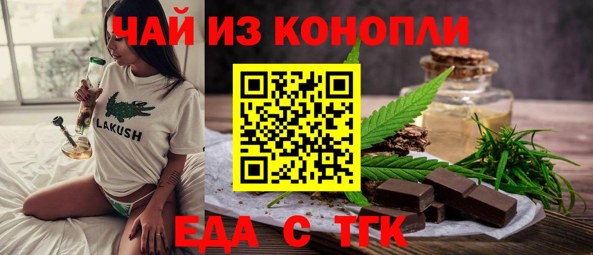 Еда ТГК марихуана Лесной