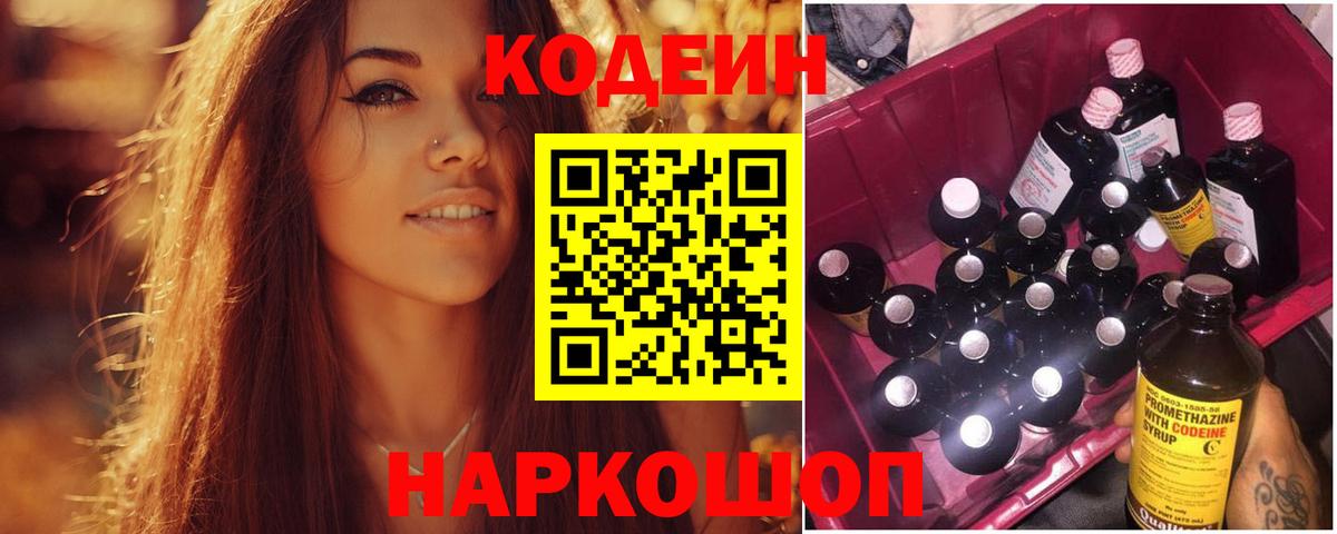 Кодеиновый сироп Lean Purple Drank Лесной