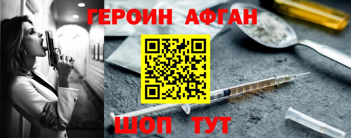 ГЕРОИН афганец  Вход с VPN  Лесной 