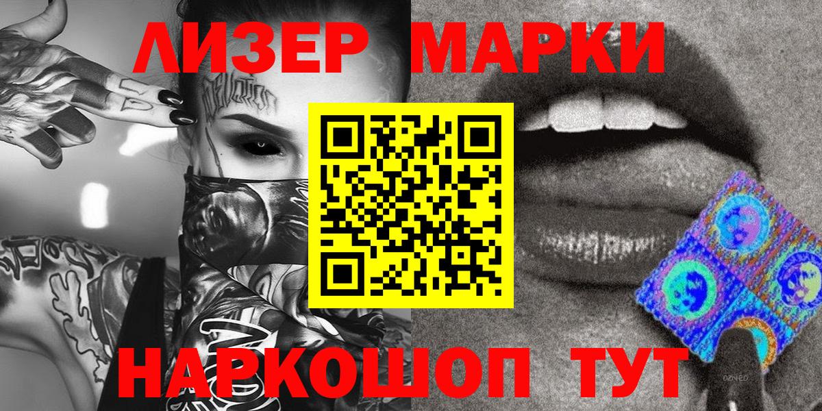 Марки NBOMe 1500мкг Лесной